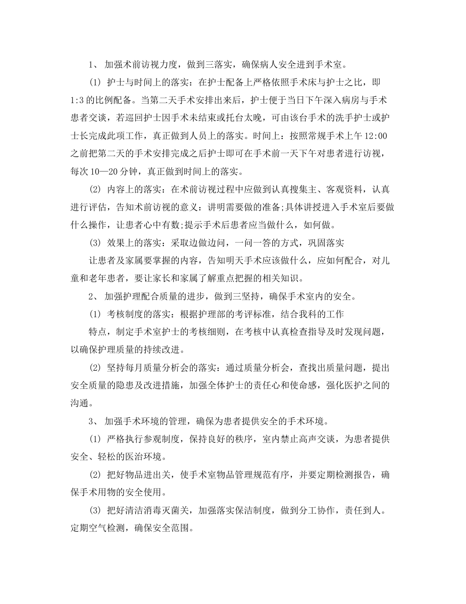 手术室优质护理计划开头_第2页