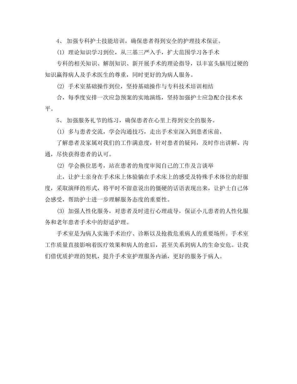 手术室优质护理计划开头_第3页