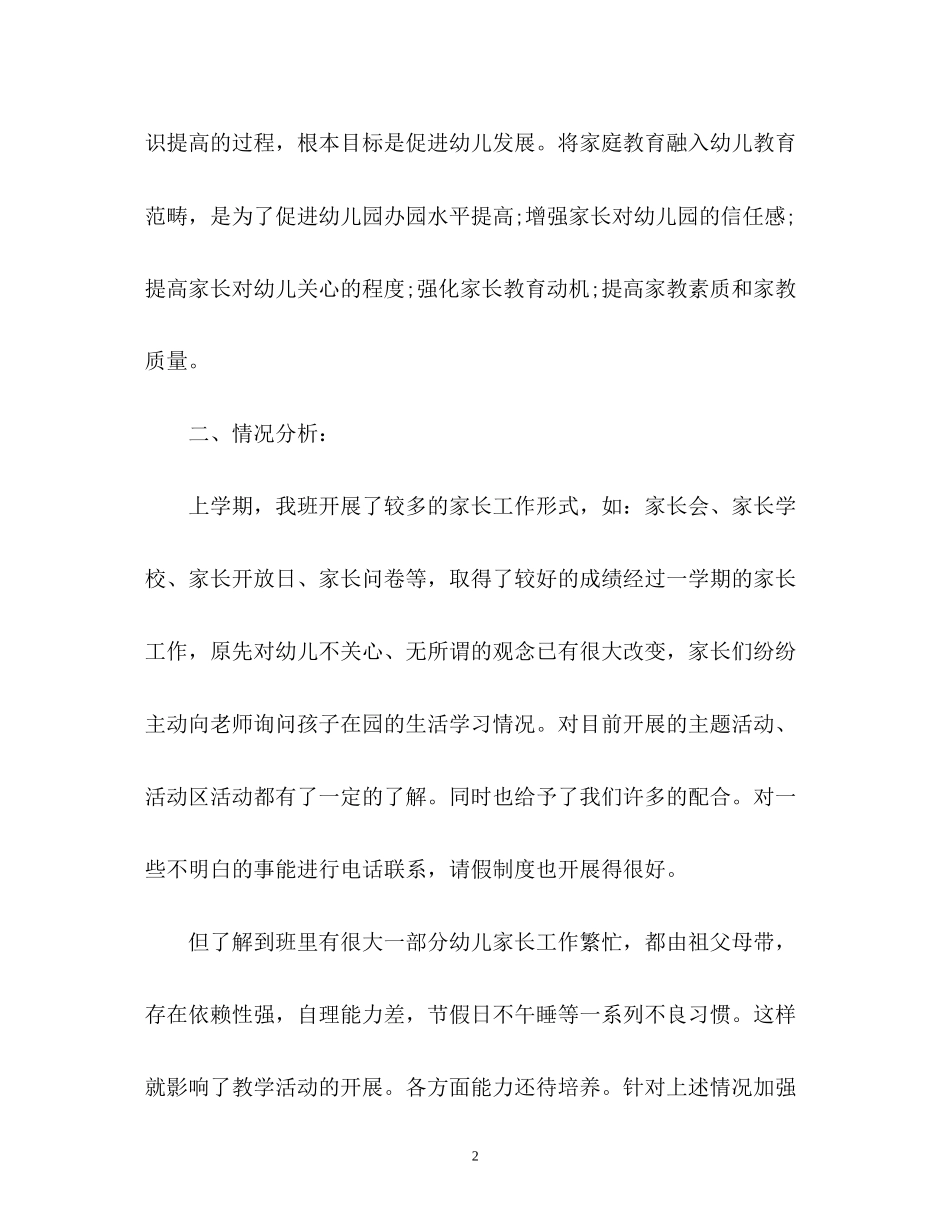 幼儿园家长工作计划常用_第2页