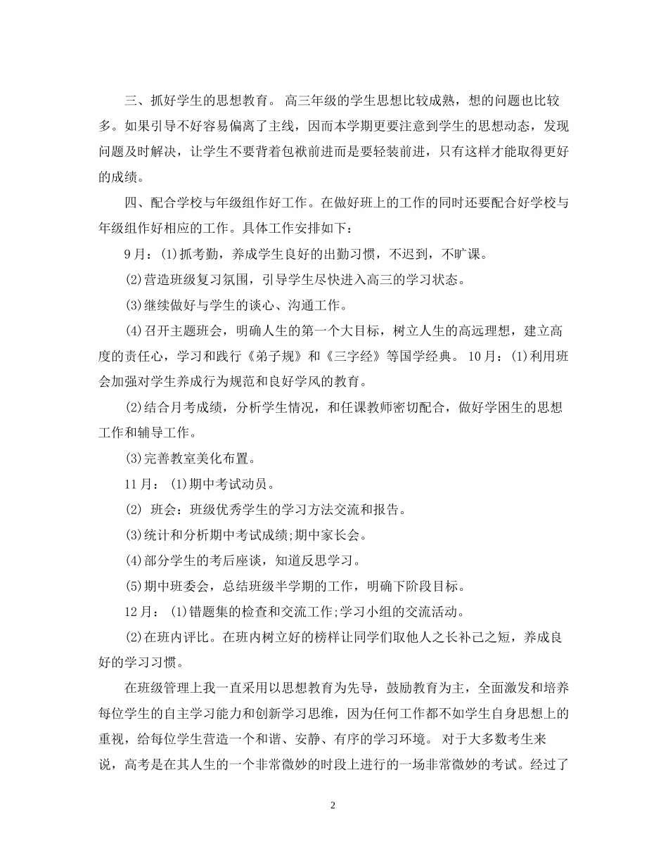 高三文科班班主任工作计划_第2页