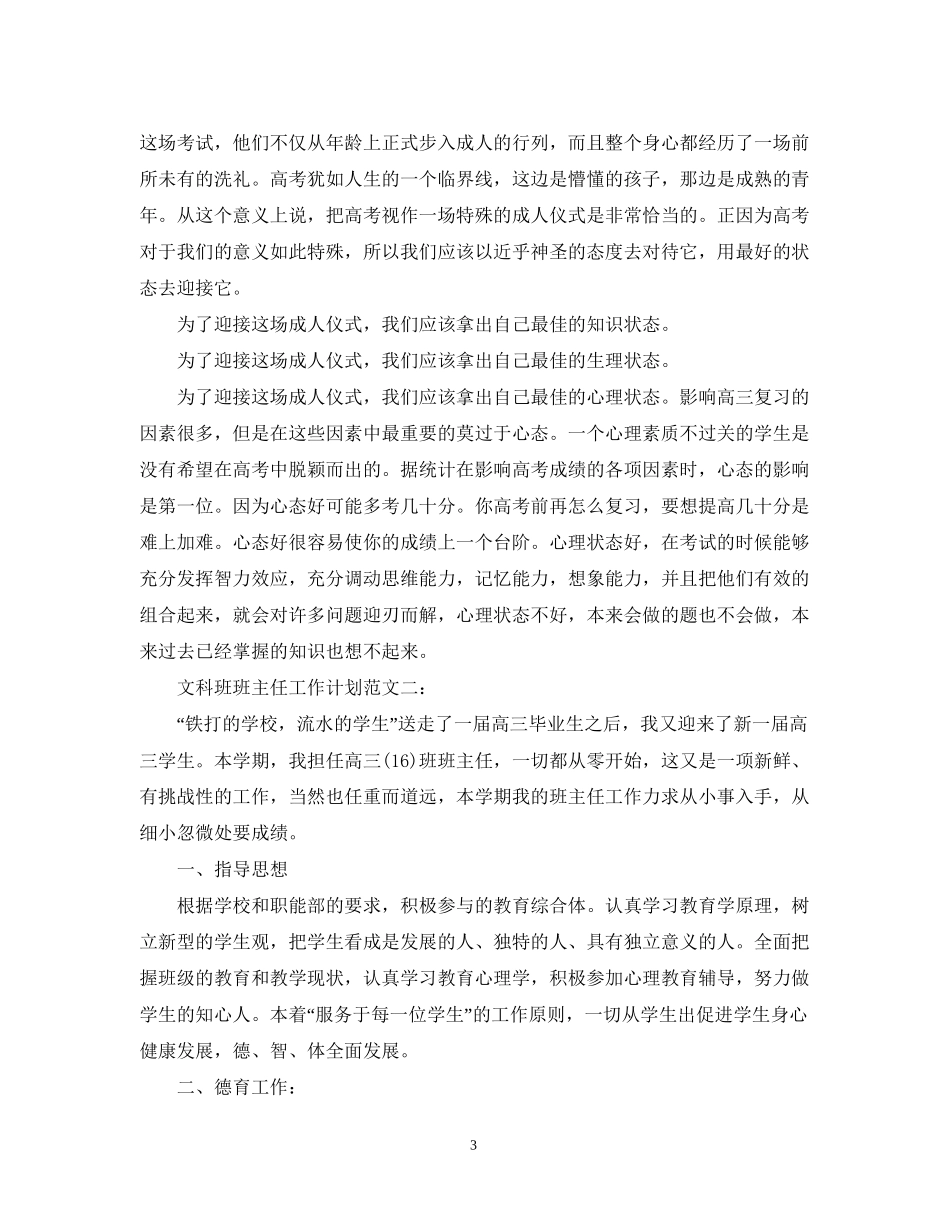高三文科班班主任工作计划_第3页
