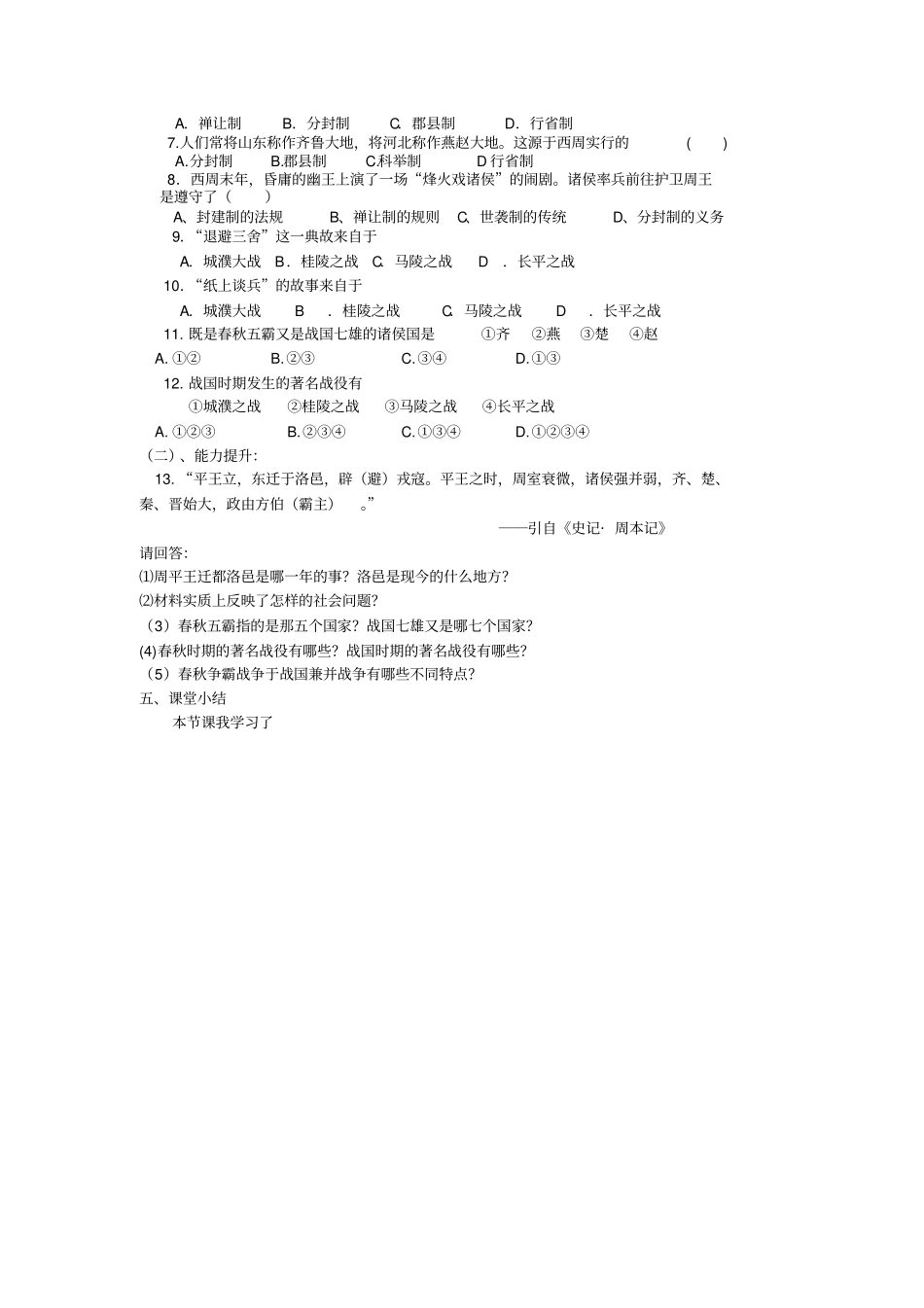 七年级历史第6课春秋战国的纷争导学案_第2页