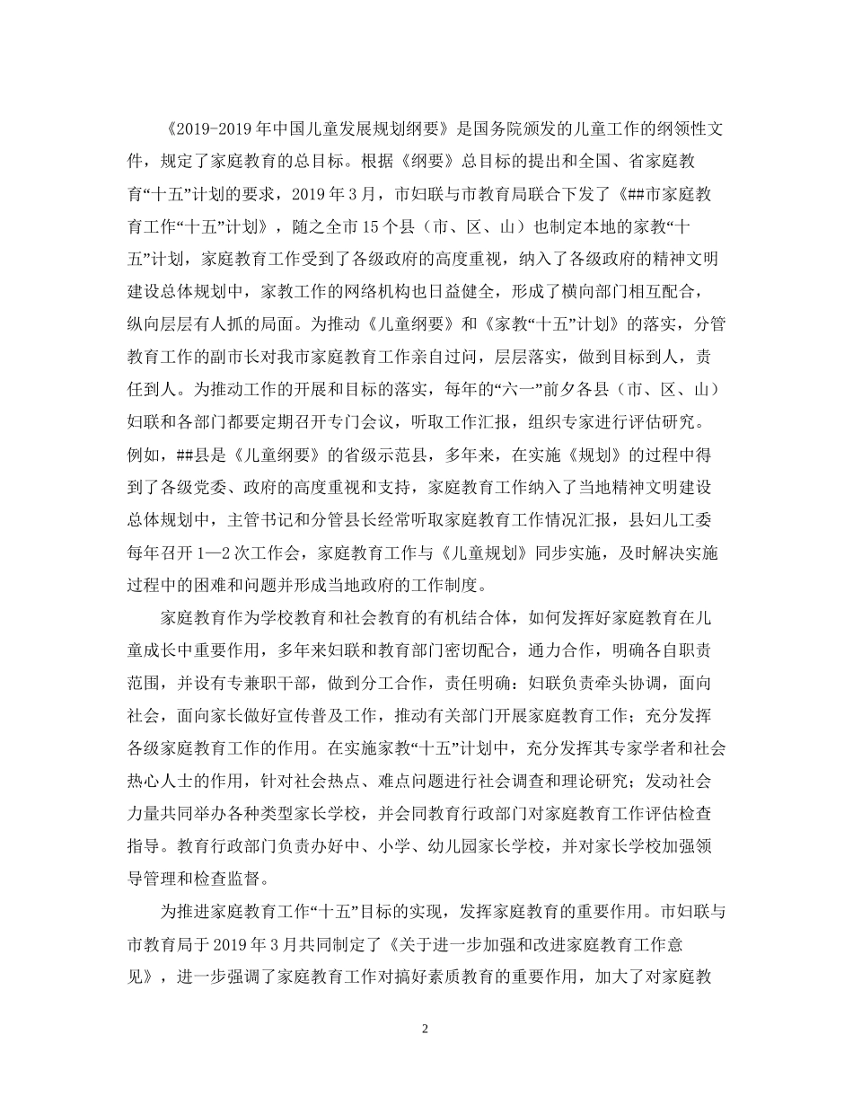 家庭教育工作十五计划评估报告范文_第2页