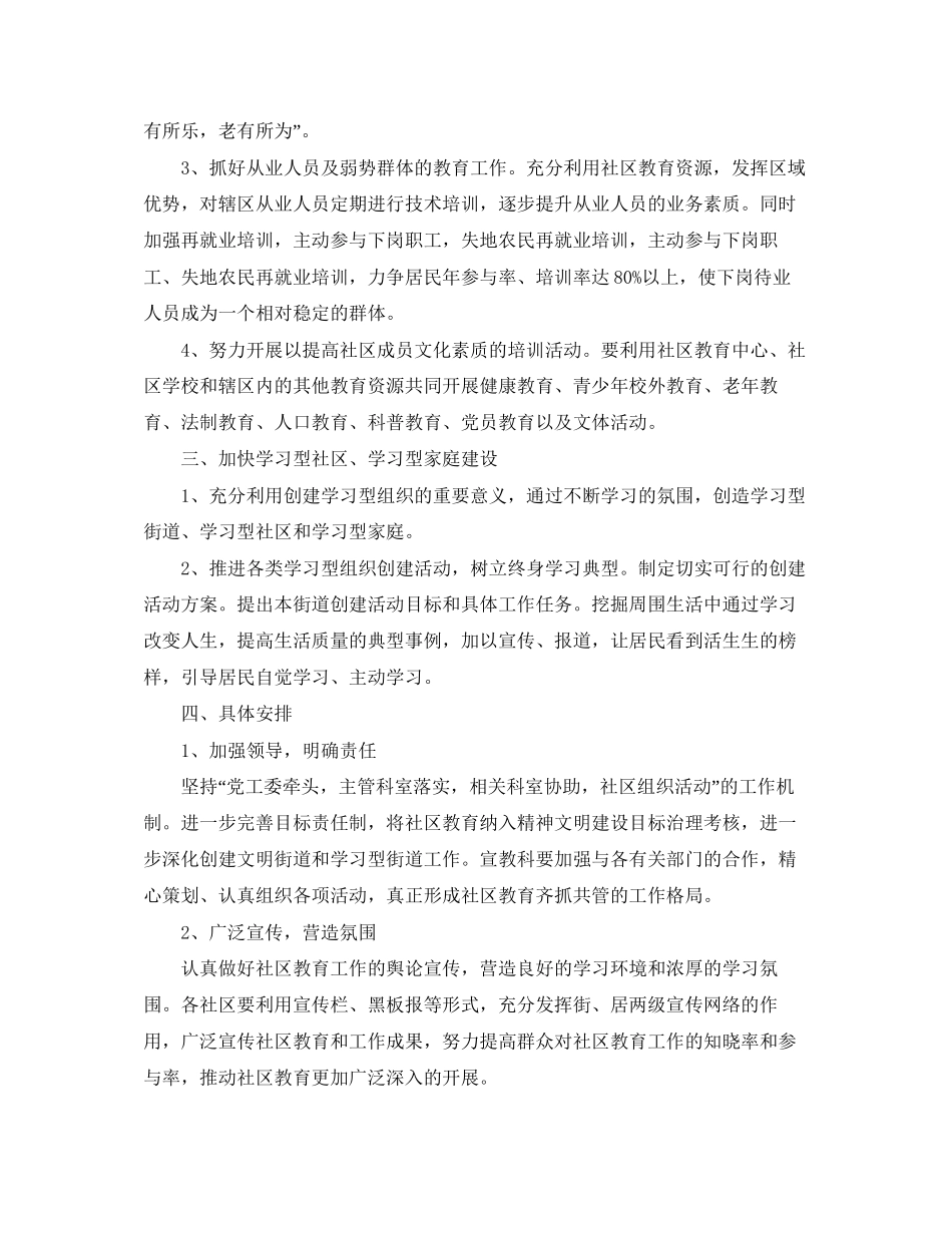 社区学校工作计划开头语_第2页