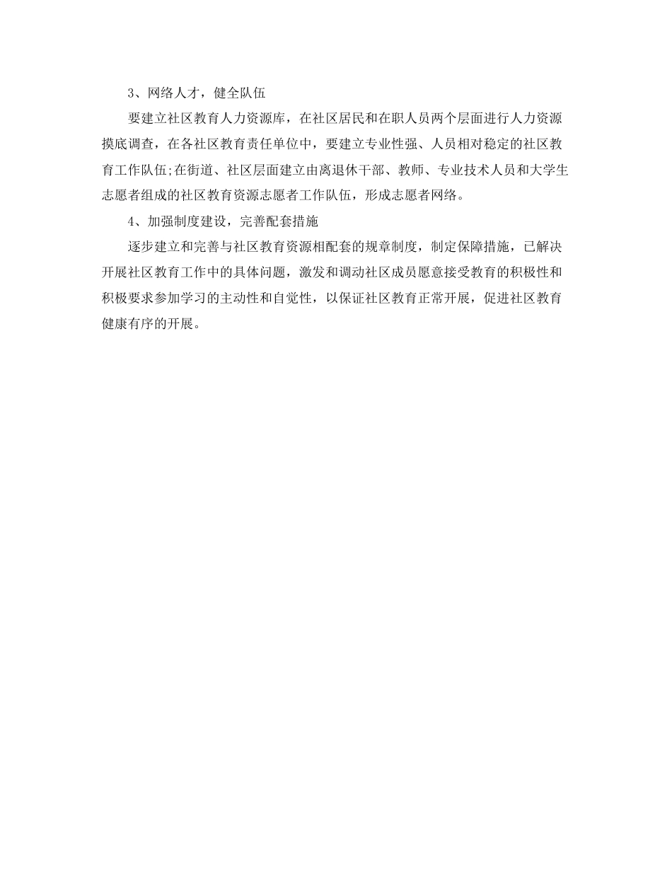 社区学校工作计划开头语_第3页