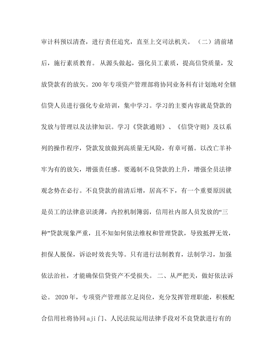 信用社专项资产管理部年工作计划_第2页