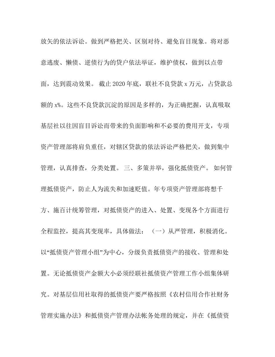 信用社专项资产管理部年工作计划_第3页