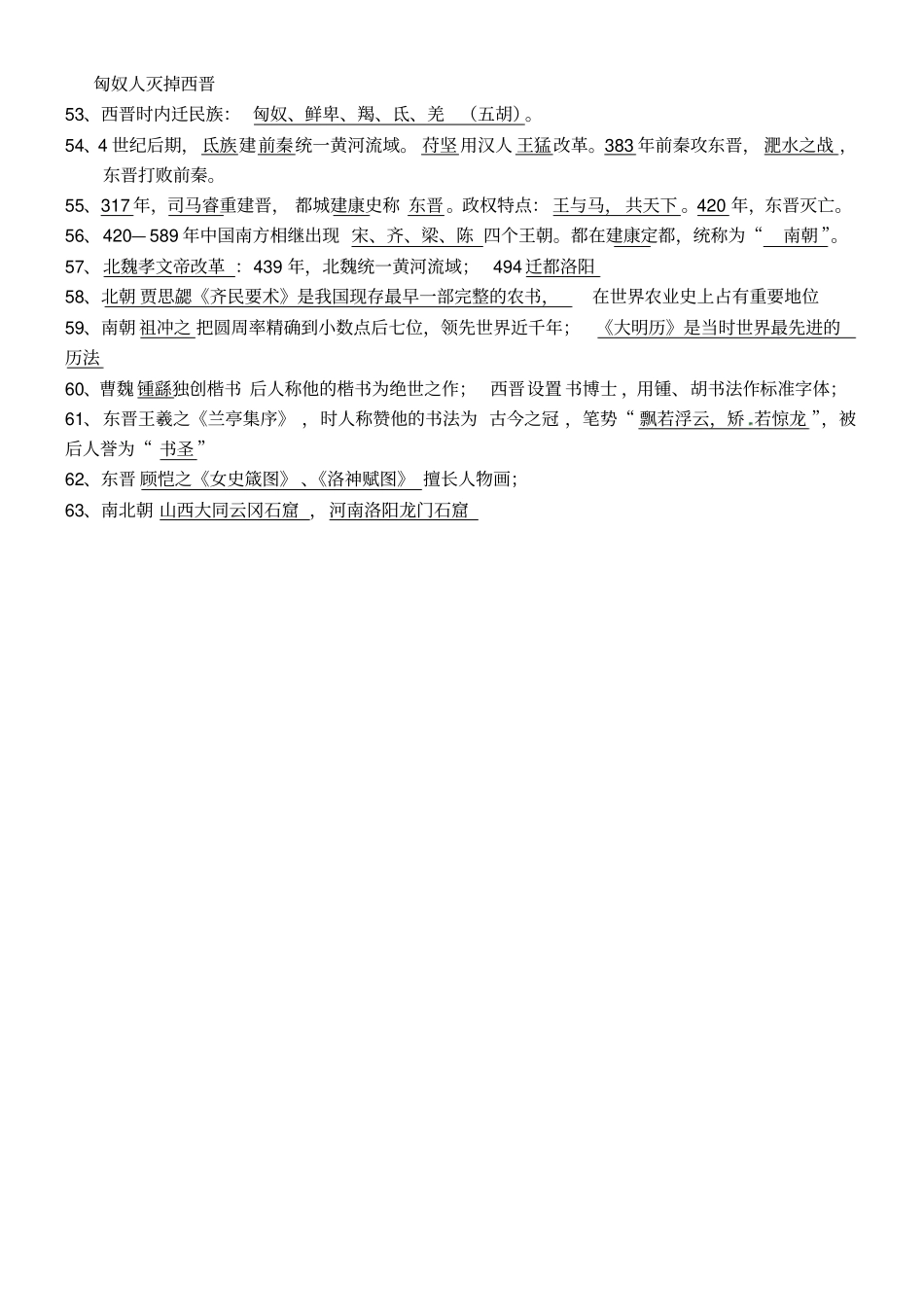 七年级历史背诵_第3页