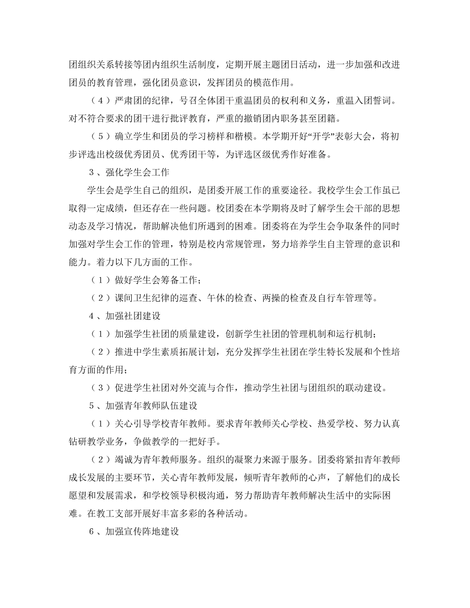 校团委年工作计划怎么写【三篇】_第3页