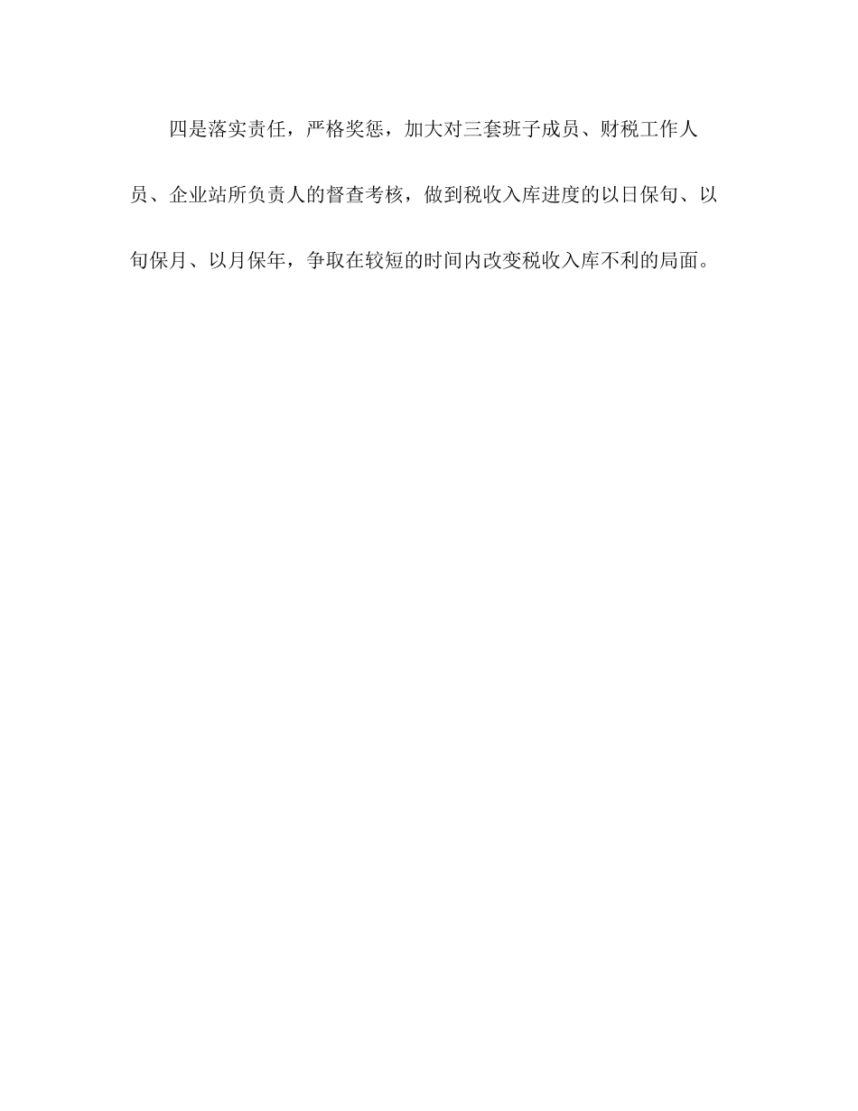 某镇上半年财税工作情况总结下半年工作计划_第3页