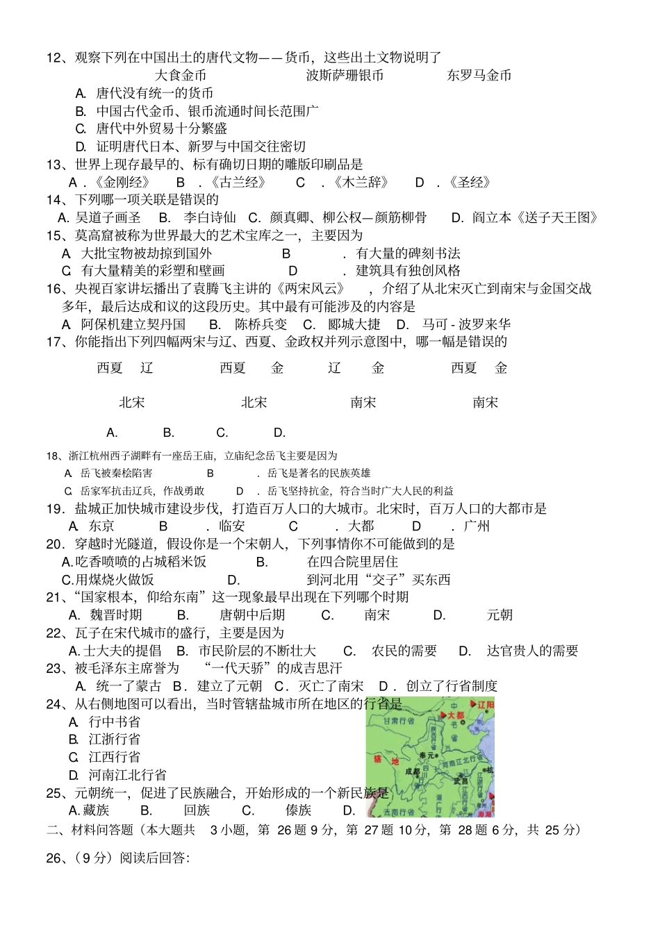 七年级历史调研试卷_第2页