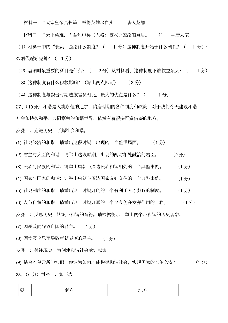 七年级历史调研试卷_第3页