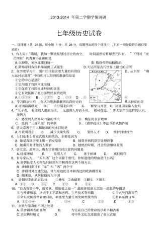 七年级历史调研试卷
