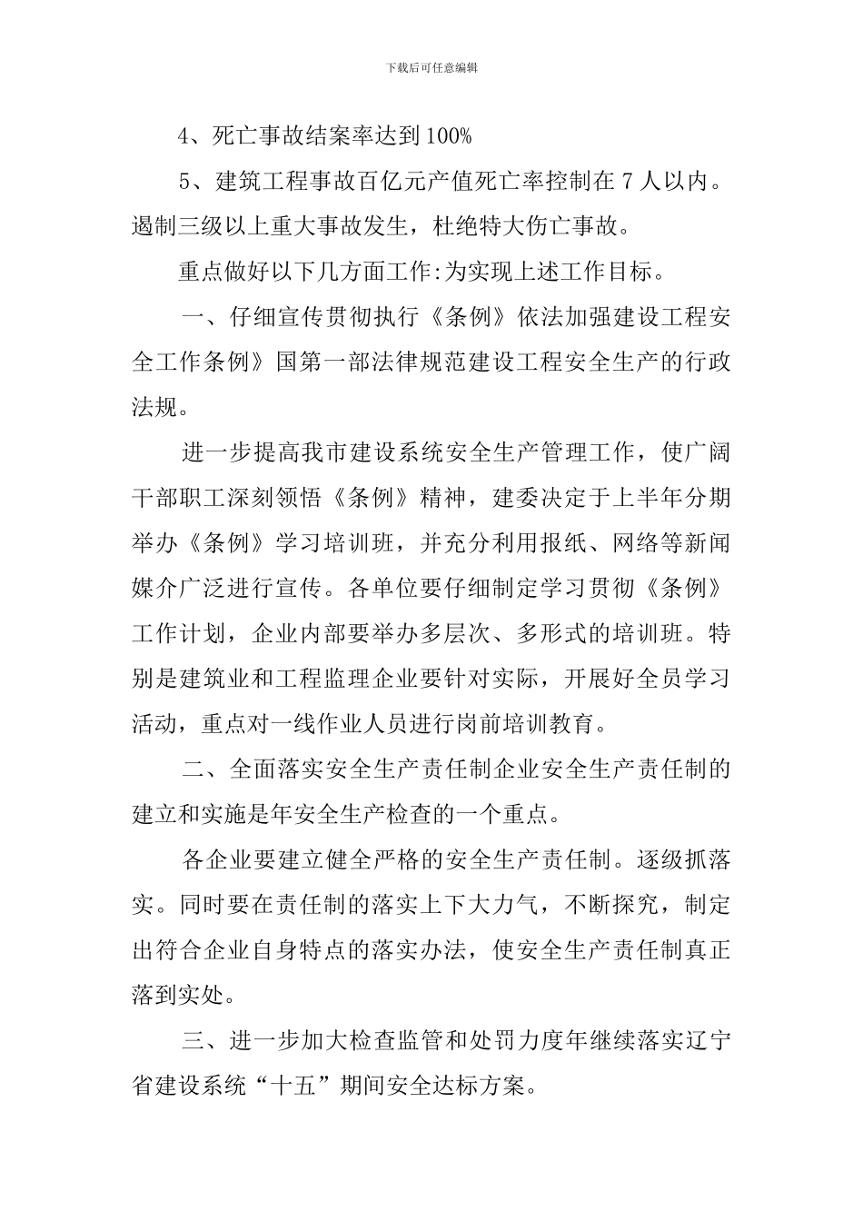 建筑安全员工作计划_第2页