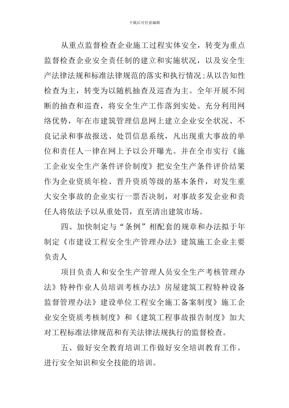 建筑安全员工作计划_第3页