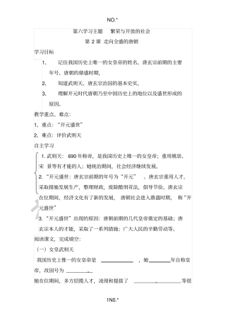 七年级历史走向全盛的唐朝