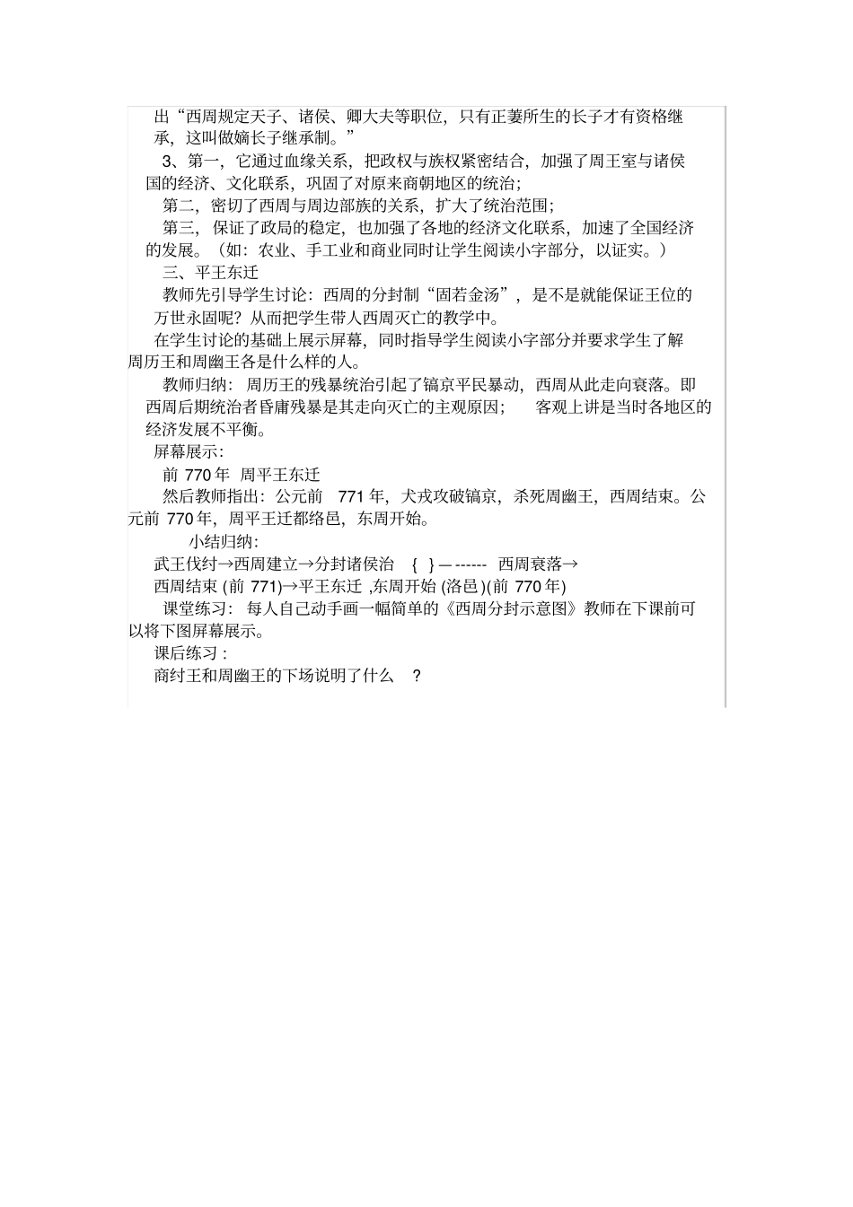 七年级历史教学设计—西周的分封制_第3页
