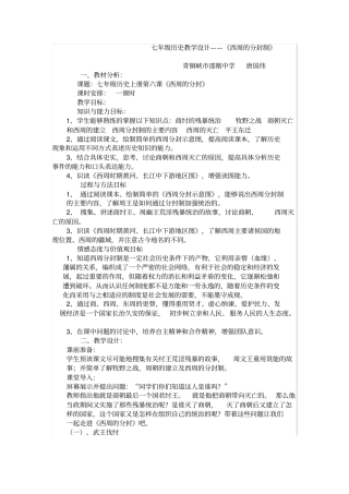 七年级历史教学设计—西周的分封制