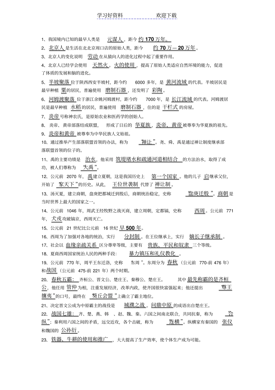 七年级历史填空题_第1页