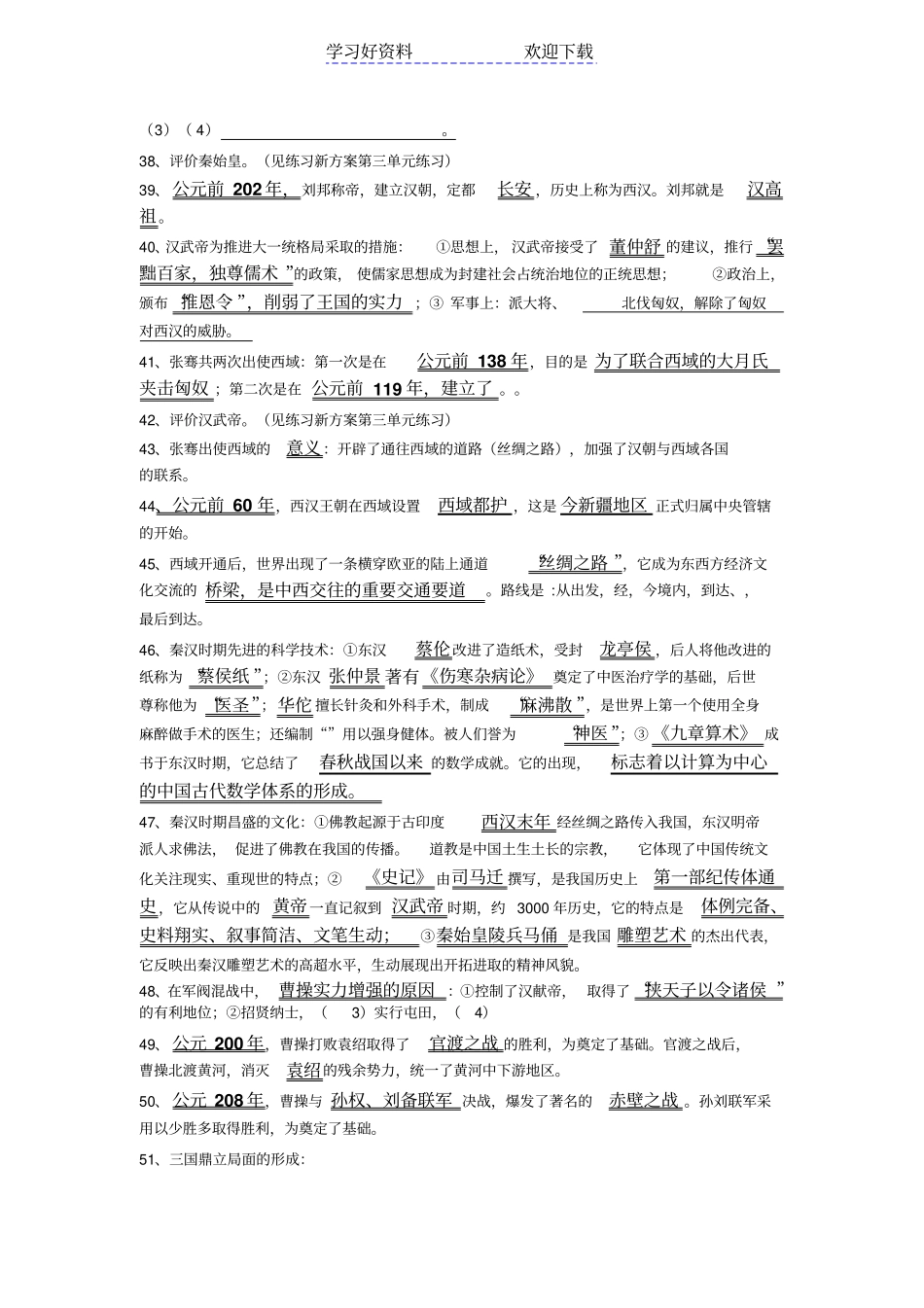 七年级历史填空题_第3页