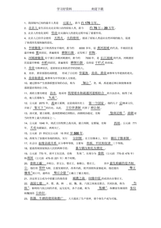 七年级历史填空题