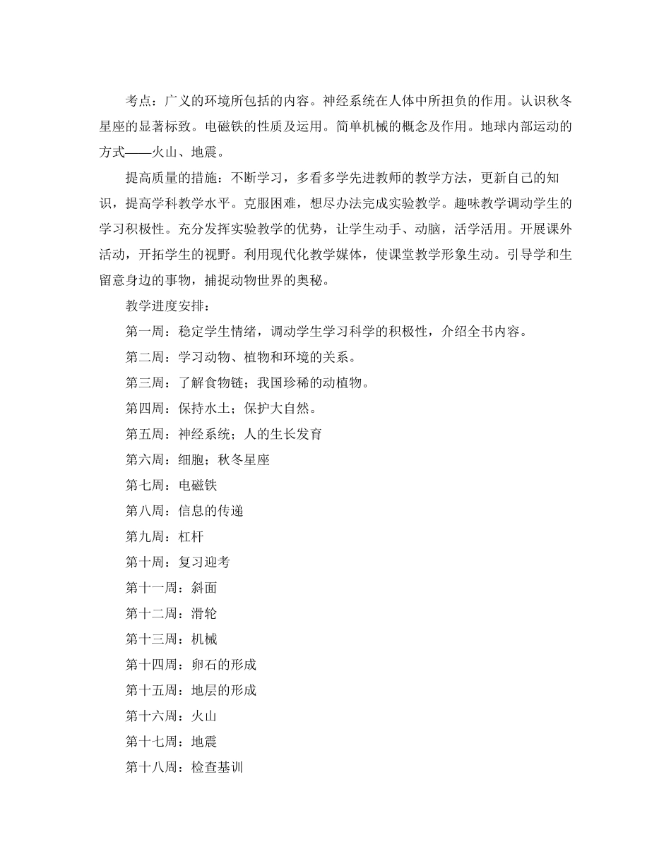 小学六年级自然教学学习计划_第2页