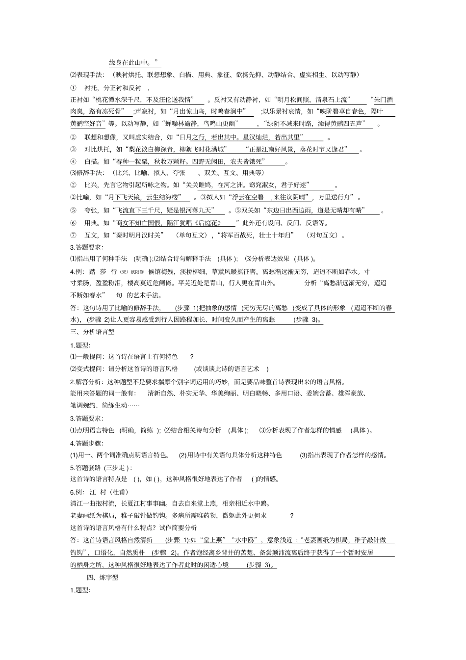 七年级古诗词鉴赏_第2页