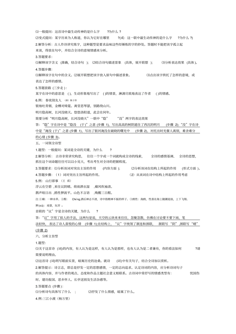 七年级古诗词鉴赏_第3页