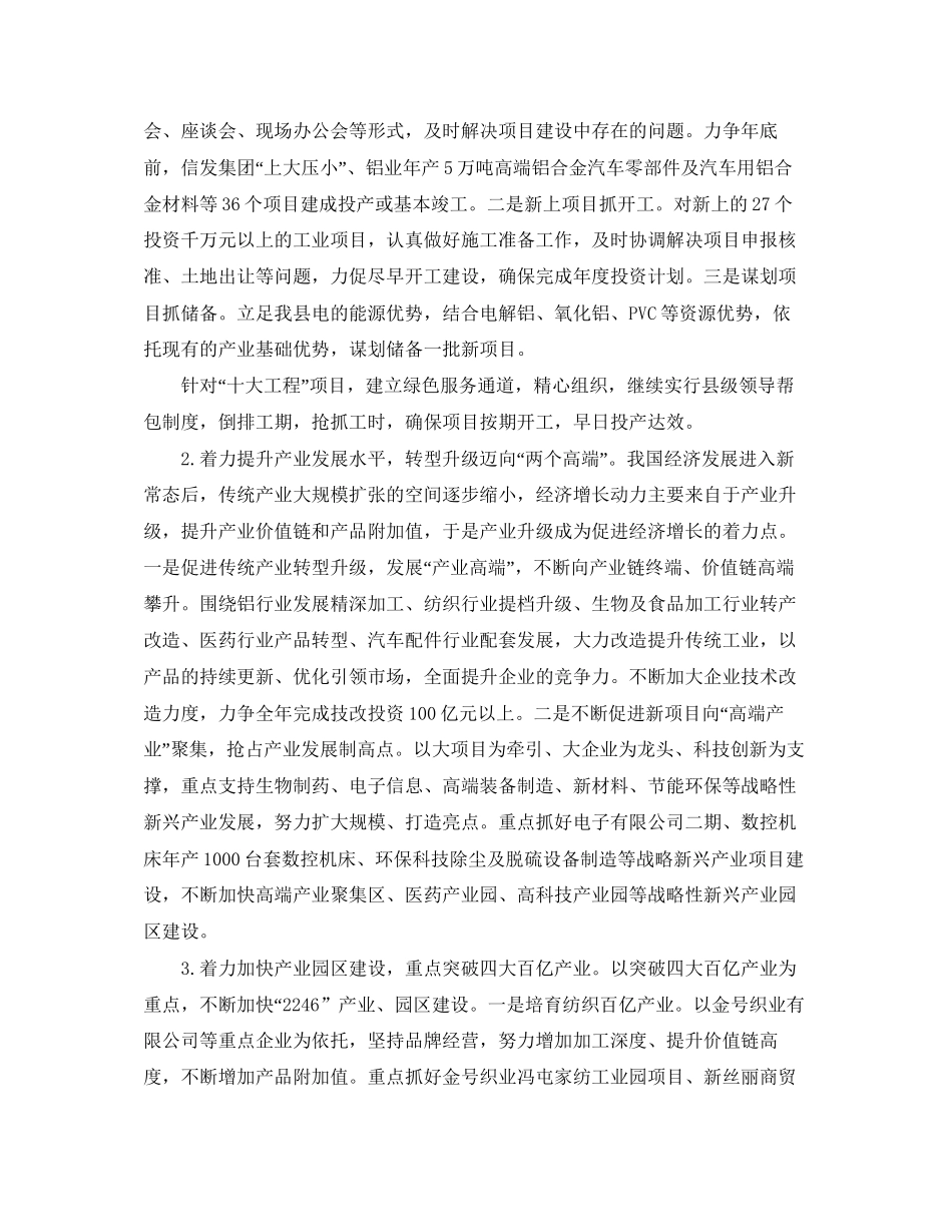 全县工业经济发展的工作计划范文_第2页