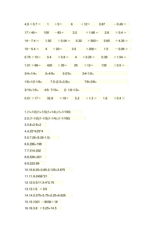 七年级口算题训练道