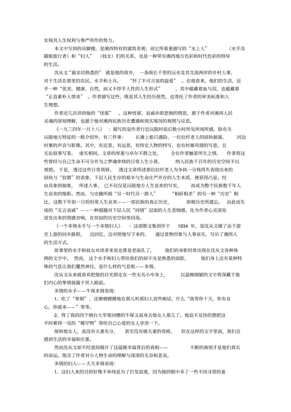 七年级名著湘行散记知识要点及重点题型_第2页