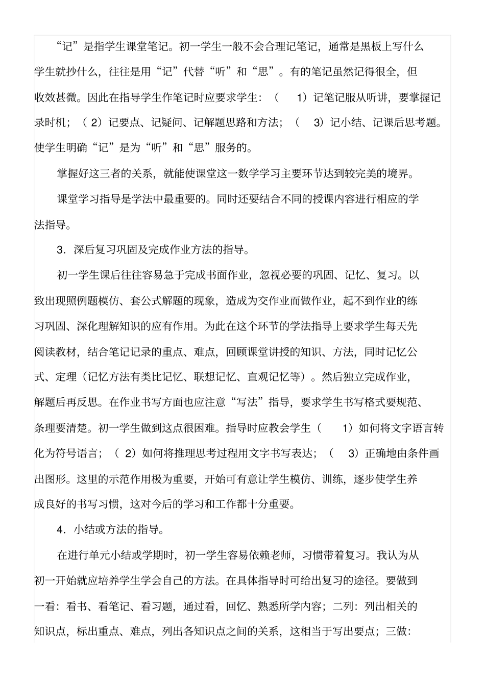 七年级各科学习方法_第2页