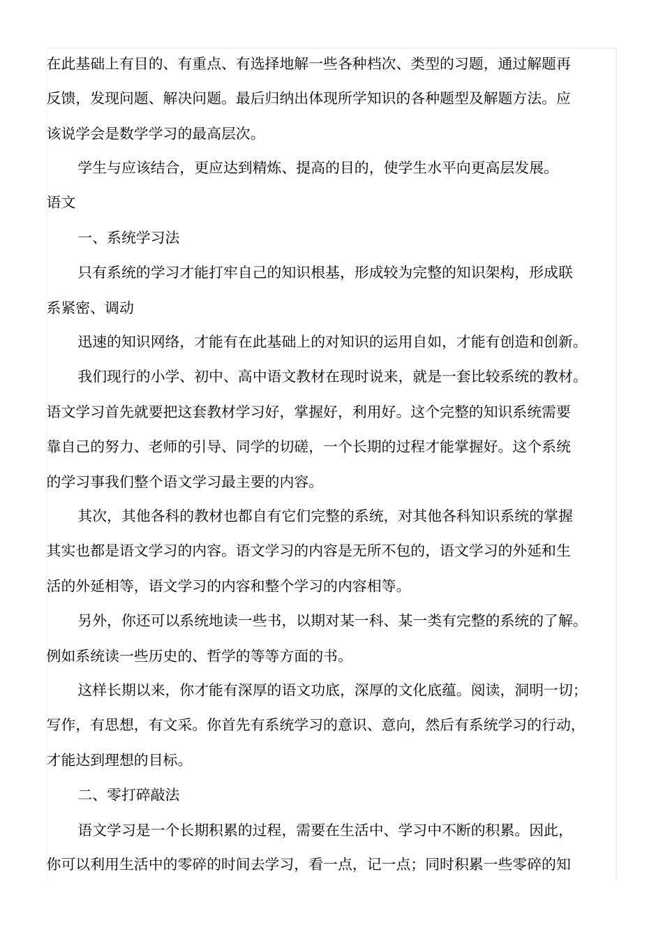七年级各科学习方法_第3页