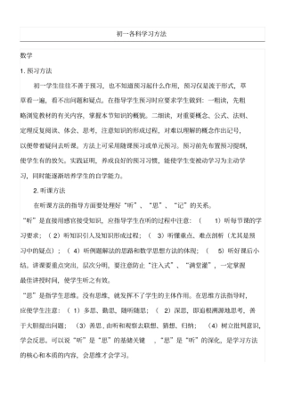 七年级各科学习方法