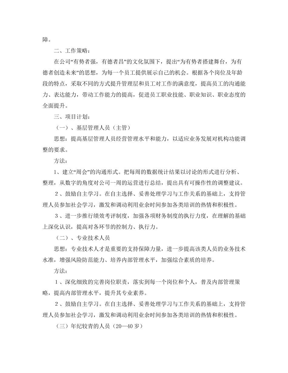 公司培训管理员个人工作计划_第2页