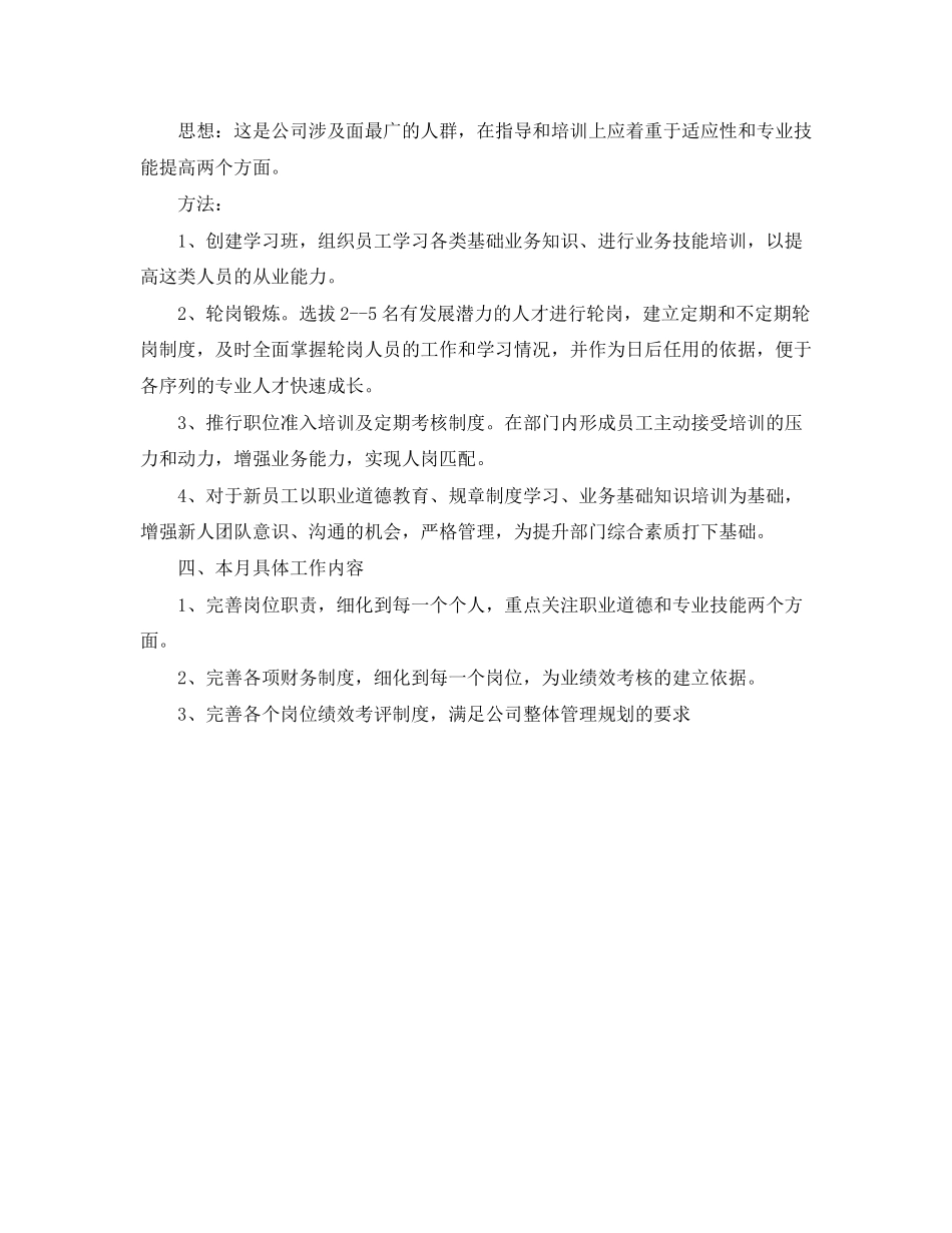 公司培训管理员个人工作计划_第3页