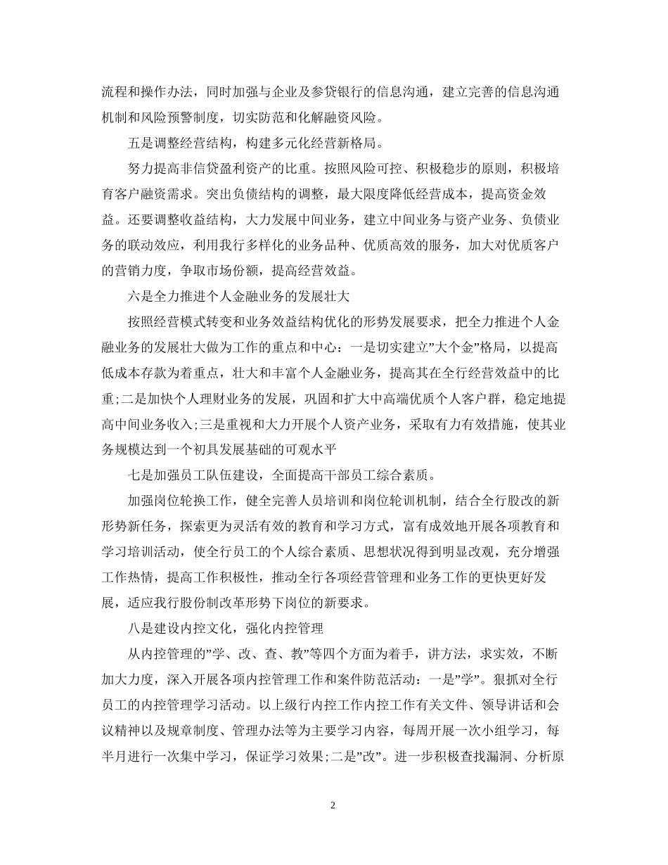 银行新的一年工作计划范文_第2页
