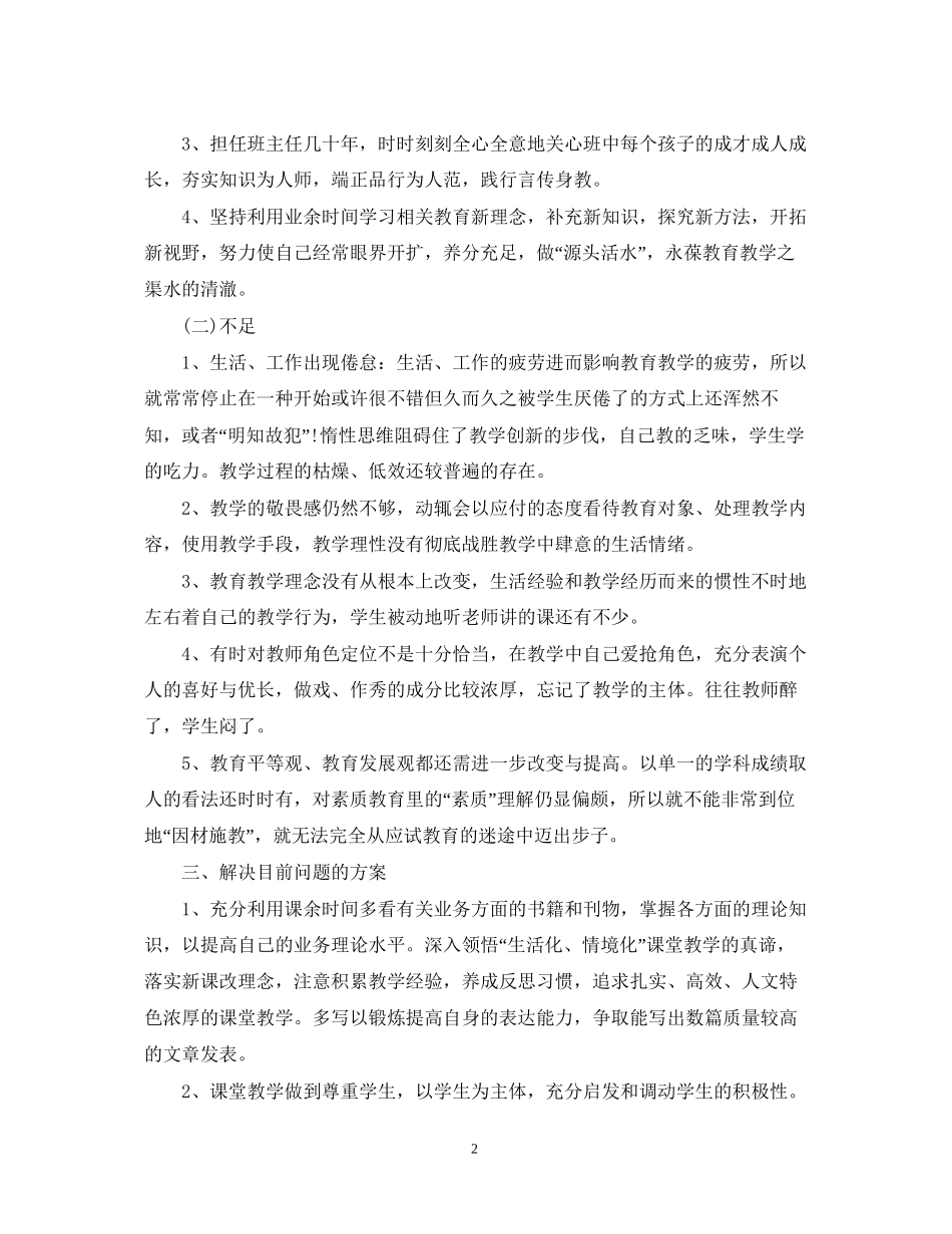 员工工作改进计划_第2页