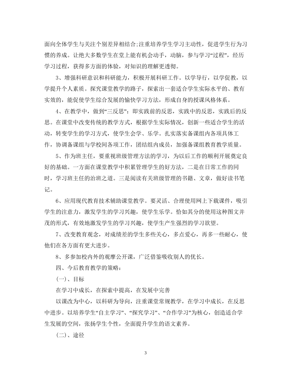 员工工作改进计划_第3页