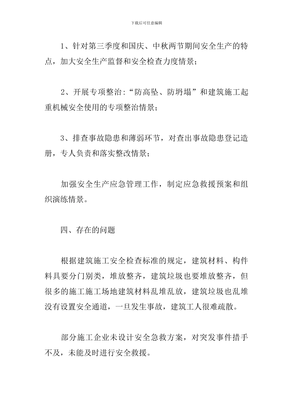 建筑安全检查工作总结二篇_第2页