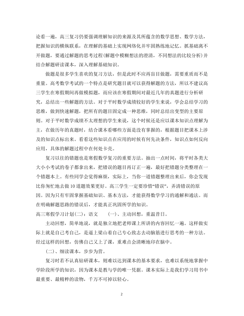 高三寒假学习计划【推荐】_第2页