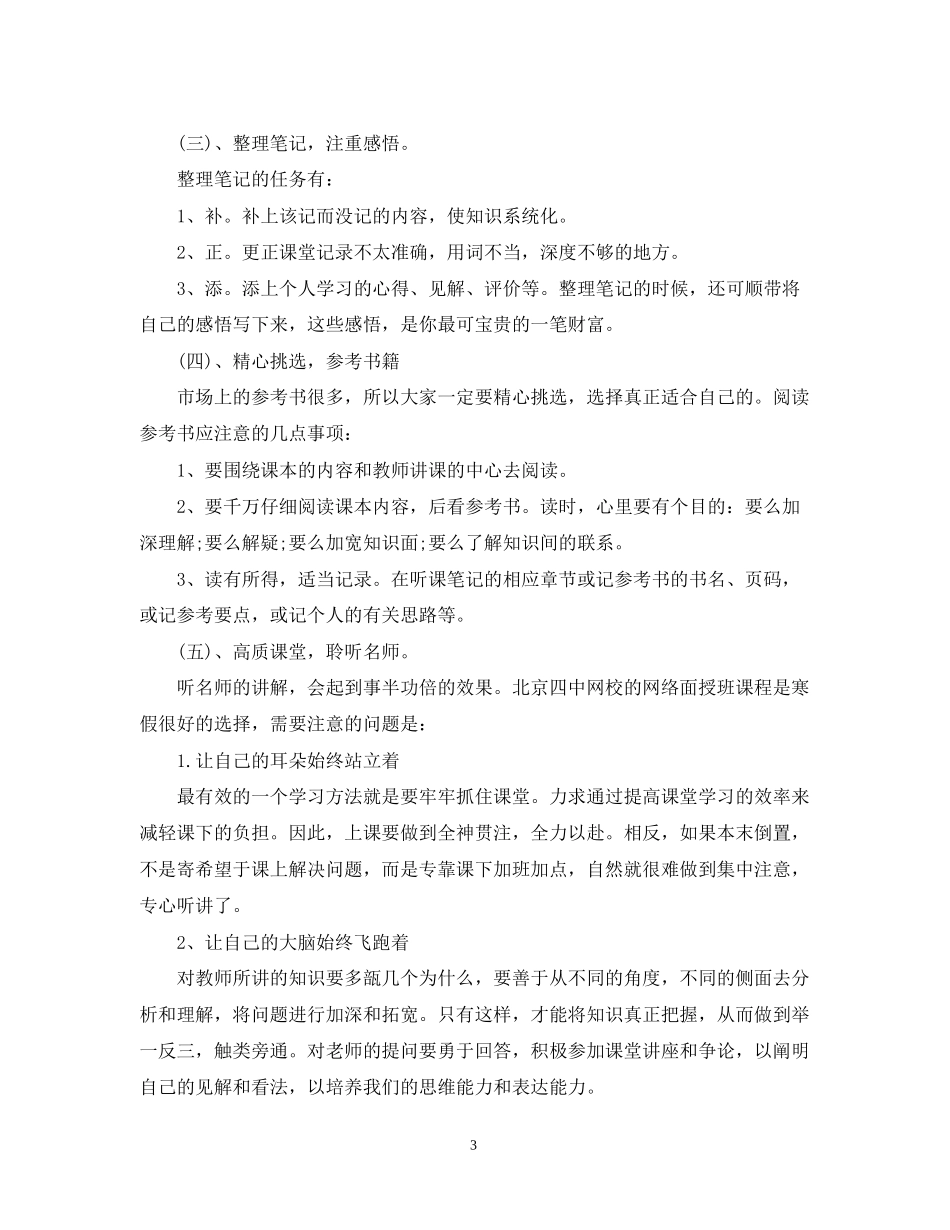 高三寒假学习计划【推荐】_第3页