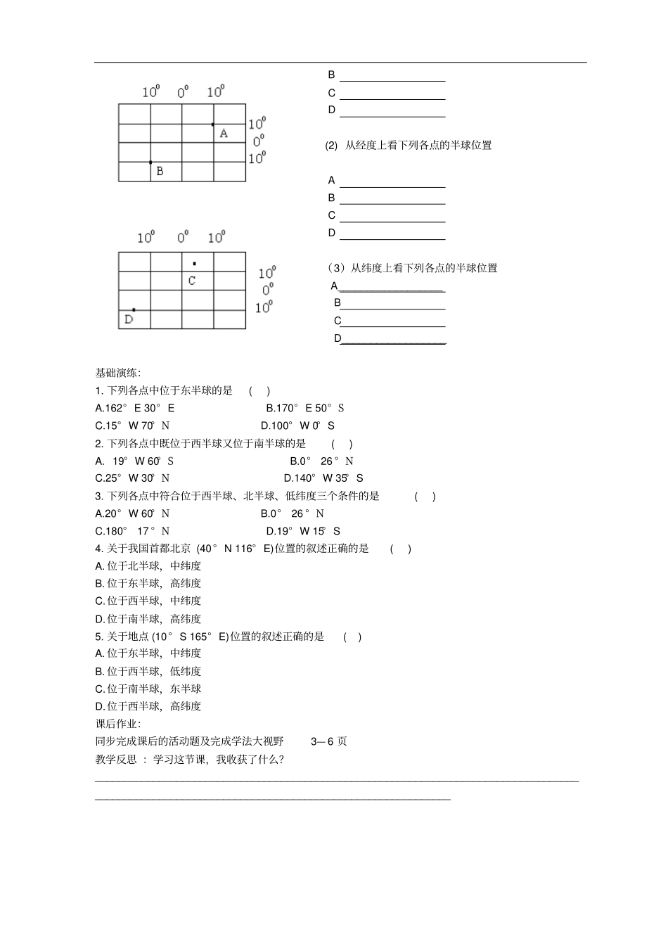 七年级地理上册1利用经纬网定位导学案新人教版_第2页