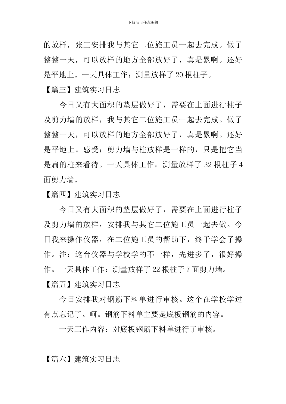 建筑实习日志【16篇】_第2页