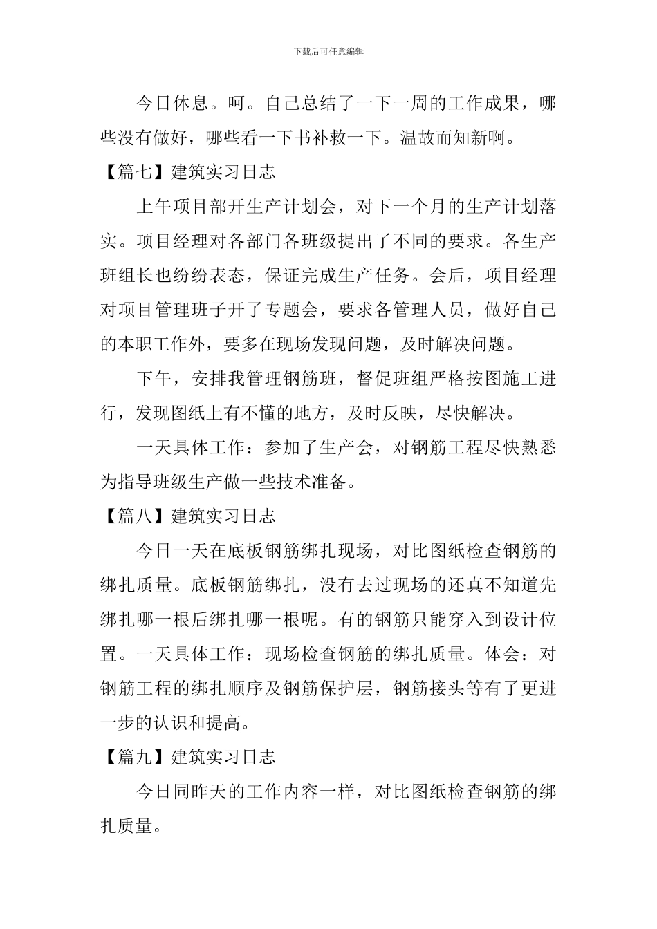 建筑实习日志【16篇】_第3页