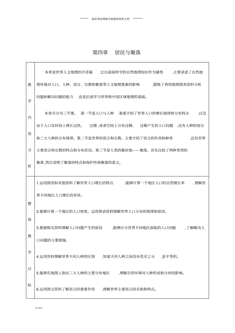 七年级地理上册1人口与人种教学设计新版新人教版_第1页