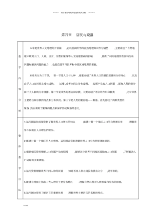 七年级地理上册1人口与人种教学设计新版新人教版