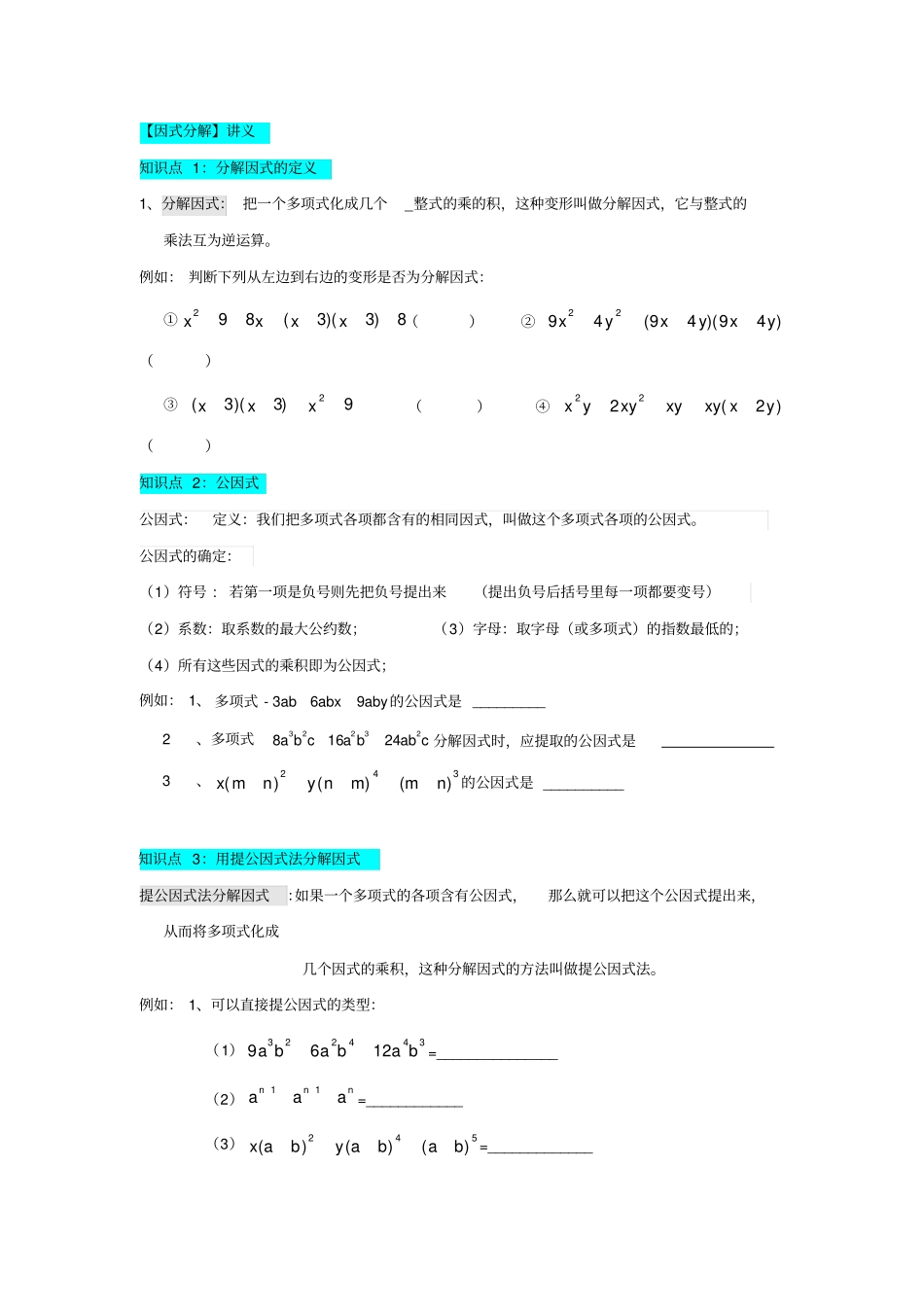 七年级因式分解_第1页