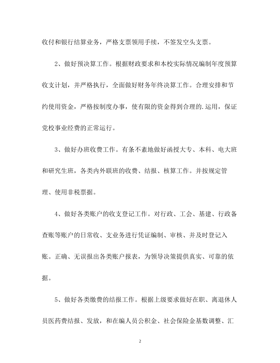 党校财务科年度工作计划_第2页