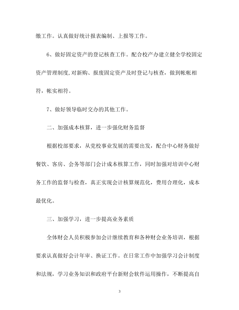 党校财务科年度工作计划_第3页